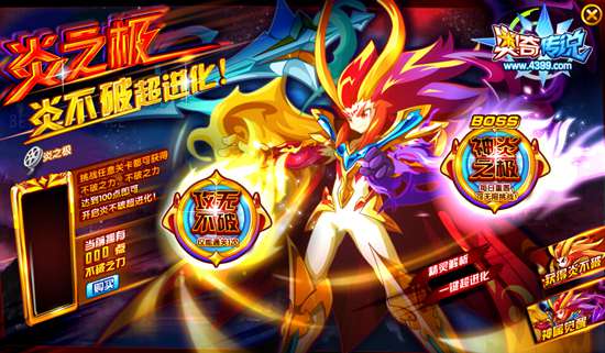 奥奇传说神炎之极不破怎么得 在哪 挑战规则