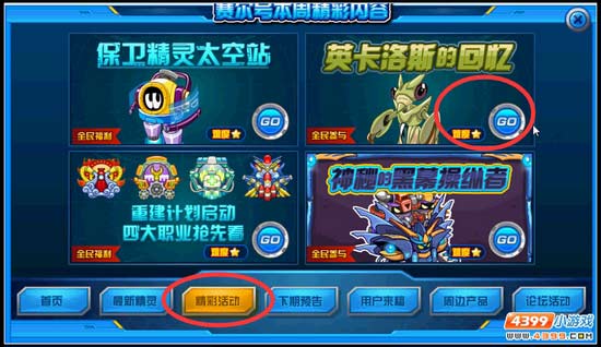 赛尔号英卡洛斯的回忆