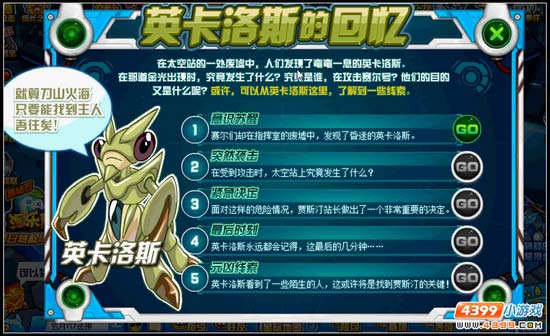 赛尔号英卡洛斯的回忆