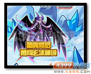 魔神世纪暗翼修罗勇闯玄冰神域