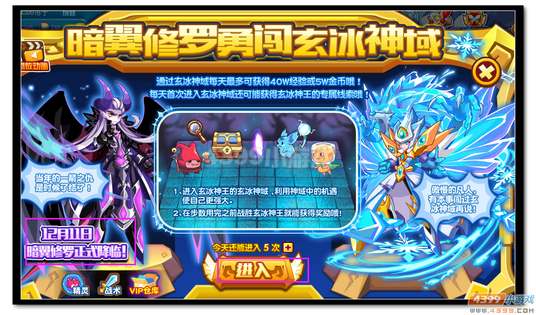 魔神世纪暗翼修罗勇闯玄冰神域规则