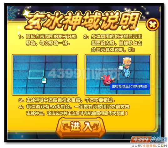 魔神世纪暗翼修罗勇闯玄冰神域说明
