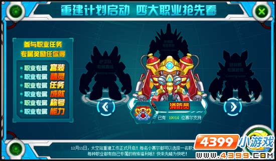 赛尔号四大职业套装等你来赞