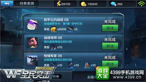 全民突击任务截图