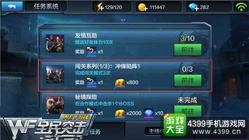 全民突击主线任务