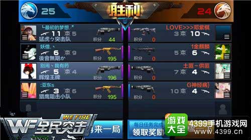 全民突击日常任务