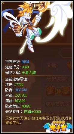 龙斗士加百列守护什么 好不好