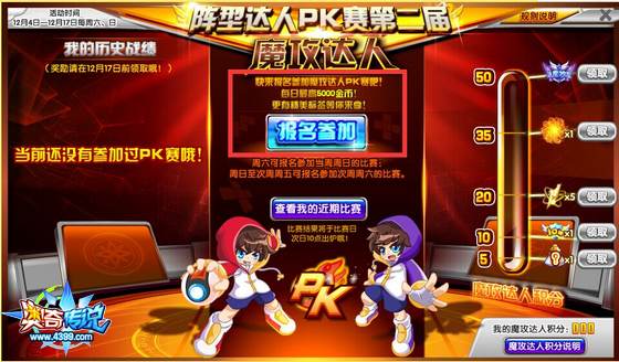 奥奇传说阵型达人PK赛第二届