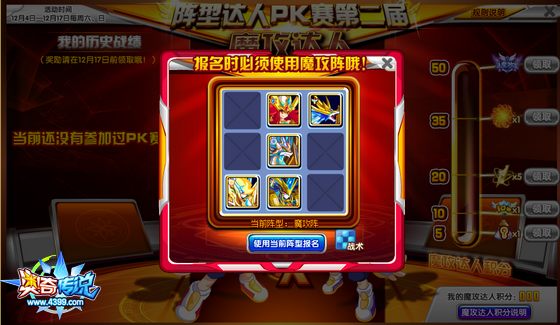 奥奇传说阵型达人PK赛第二届使用魔攻阵