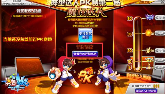 奥奇传说阵型达人PK赛第二届报名成功