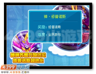 赛尔号修普诺斯震撼超进化