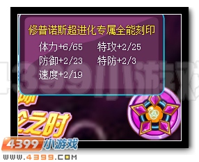 赛尔号修普诺斯震撼超进化