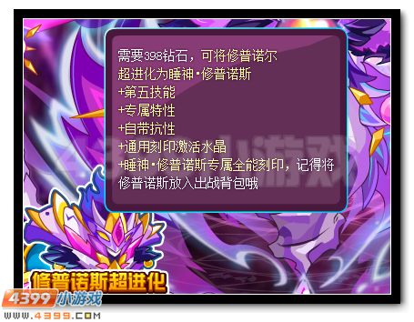 赛尔号修普诺斯震撼超进化