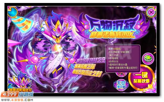 赛尔号修普诺斯震撼超进化