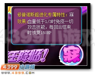 赛尔号修普诺斯震撼超进化