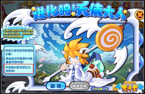 龙斗士进化吧天使大人 12月主打宠物降临