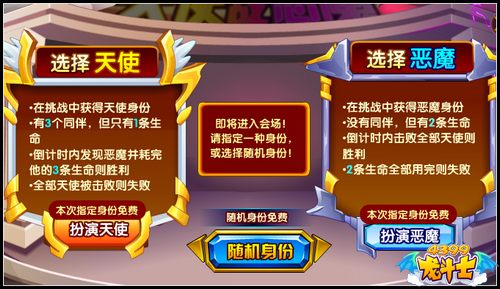 龙斗士天使大战恶魔