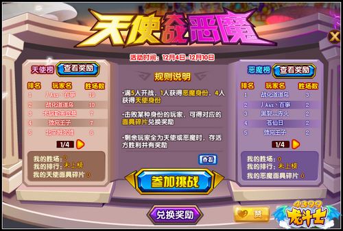龙斗士天使大战恶魔