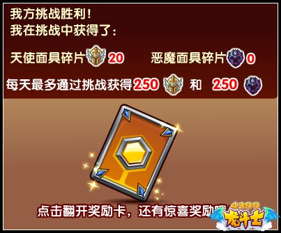 龙斗士天使大战恶魔
