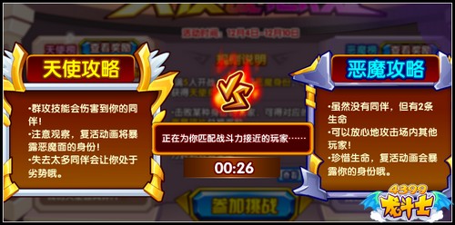 龙斗士天使大战恶魔