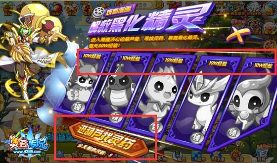 奥奇传说解救黑化精灵 每天50万经验