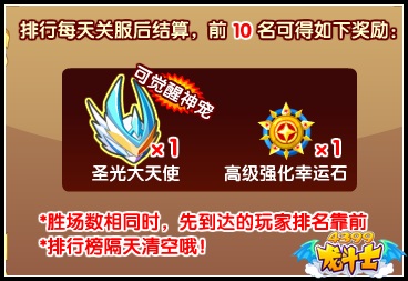 龙斗士天使大战恶魔