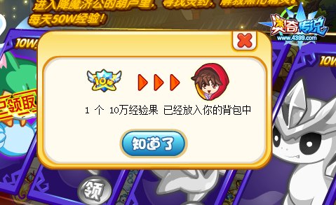 奥奇传说解救黑化精灵奖励