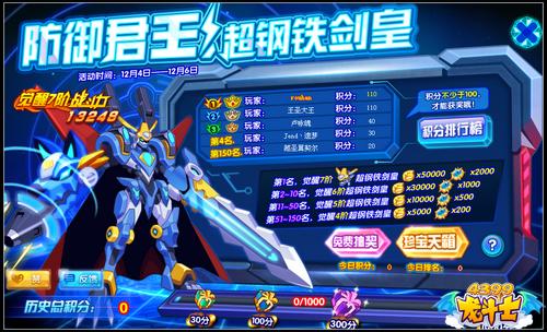 龙斗士防御君王超钢铁剑皇 觉醒+7战力爆表
