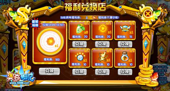 奥奇传说金币周 12月福利第一期 奖励兑换