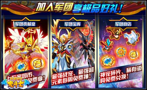 龙斗士军团改版 得绝版坐骑伏地熊
