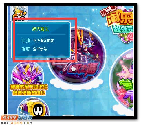 赛尔号绝灭魔龙 毁灭之海的守护者