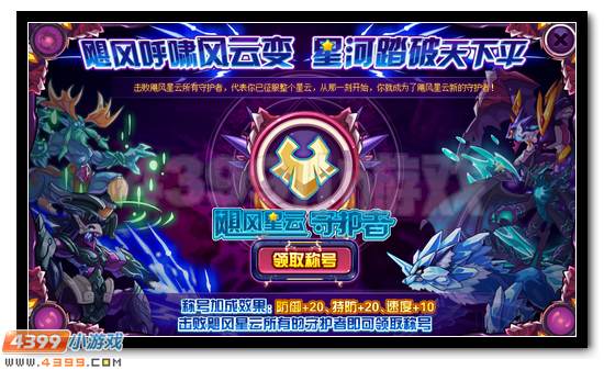 赛尔号绝灭魔龙 毁灭之海的守护者
