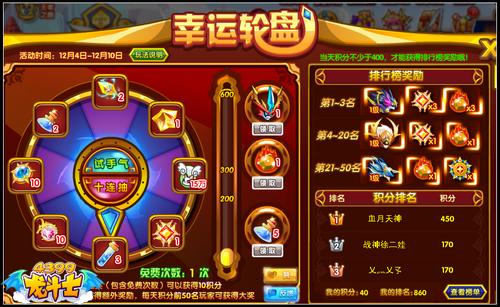 龙斗士幸运轮盘