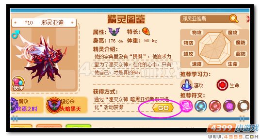 魔神世纪暗黑亚迪斯邪灵进化