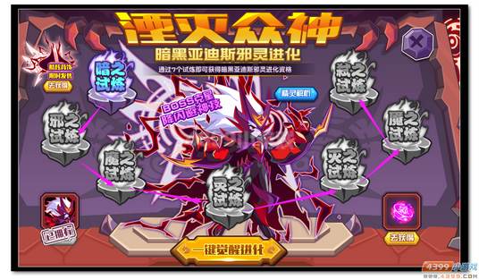 魔神世纪暗黑亚迪斯邪灵进化规则