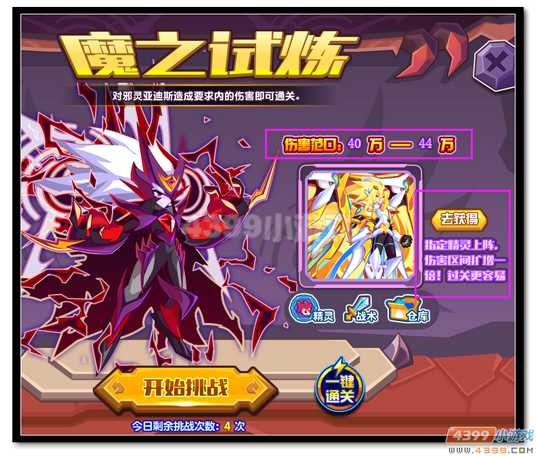 魔神世纪暗黑亚迪斯邪灵进化第三关