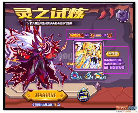 魔神世纪暗黑亚迪斯邪灵进化第四关