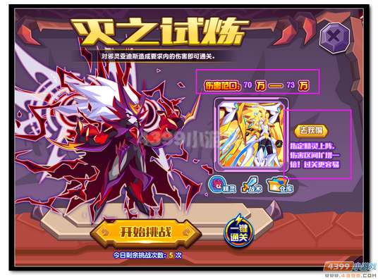 魔神世纪暗黑亚迪斯邪灵进化第五关