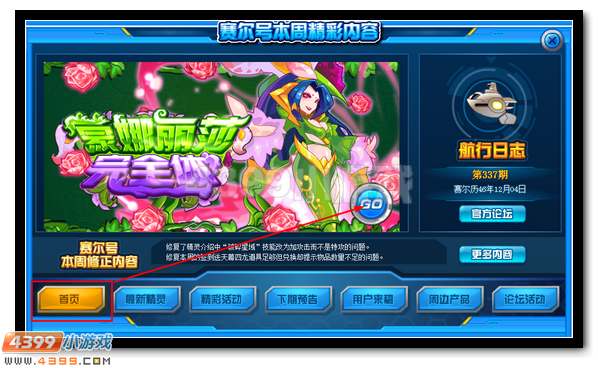 赛尔号蒙娜丽莎完全体开启