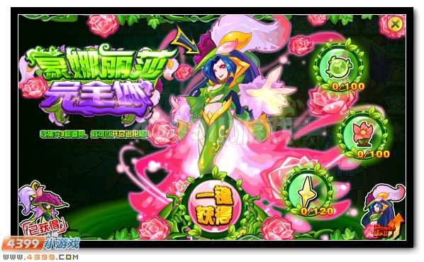 赛尔号蒙娜丽莎完全体开启