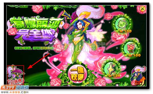 赛尔号蒙娜丽莎完全体开启