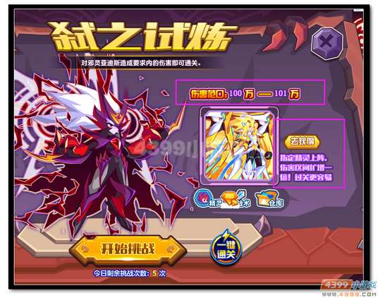 魔神世纪暗黑亚迪斯邪灵进化第七关