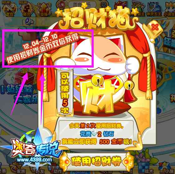 奥奇传说金币周 12月福利第一期 招财猫