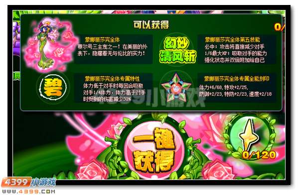 赛尔号蒙娜丽莎完全体开启