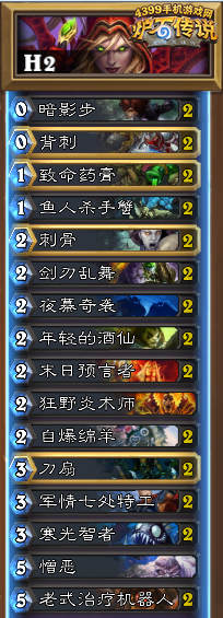 炉石传说老蓟皮攻略