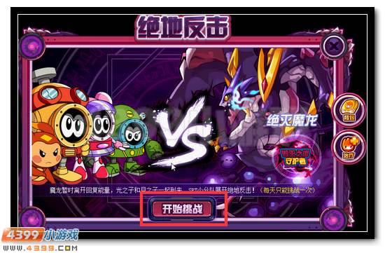 赛尔号绝灭魔龙 毁灭之海的守护者