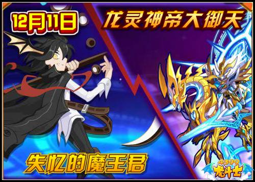 龙斗士12月11日预告