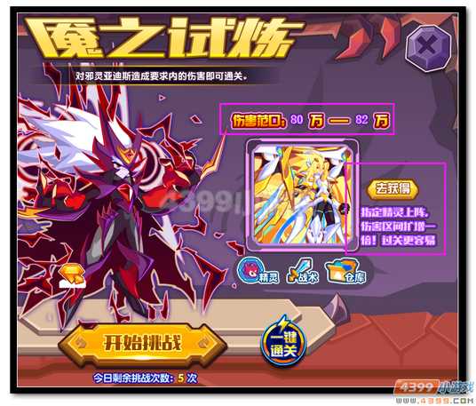 魔神世纪邪灵亚迪斯第六关