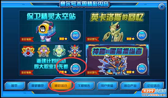 赛尔号四大职业套装等你来赞