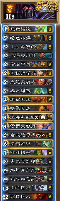 炉石传说纳兹夏尔女士英雄难度攻略